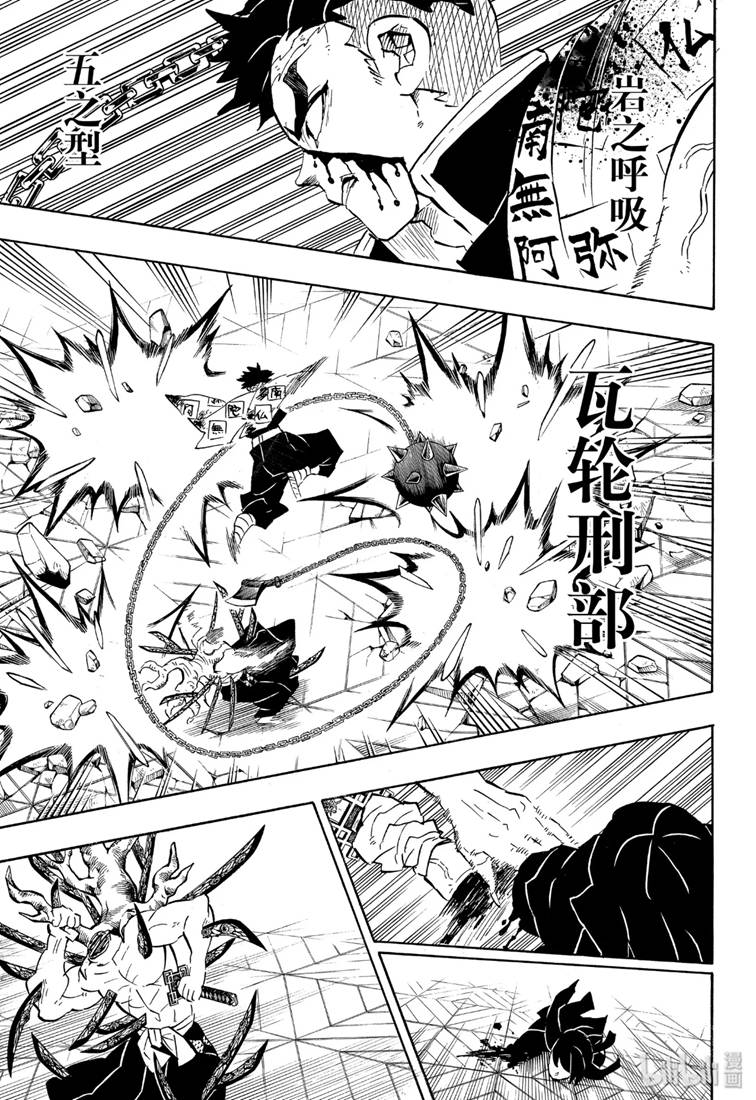 鬼灭之刃 第176话 第6页