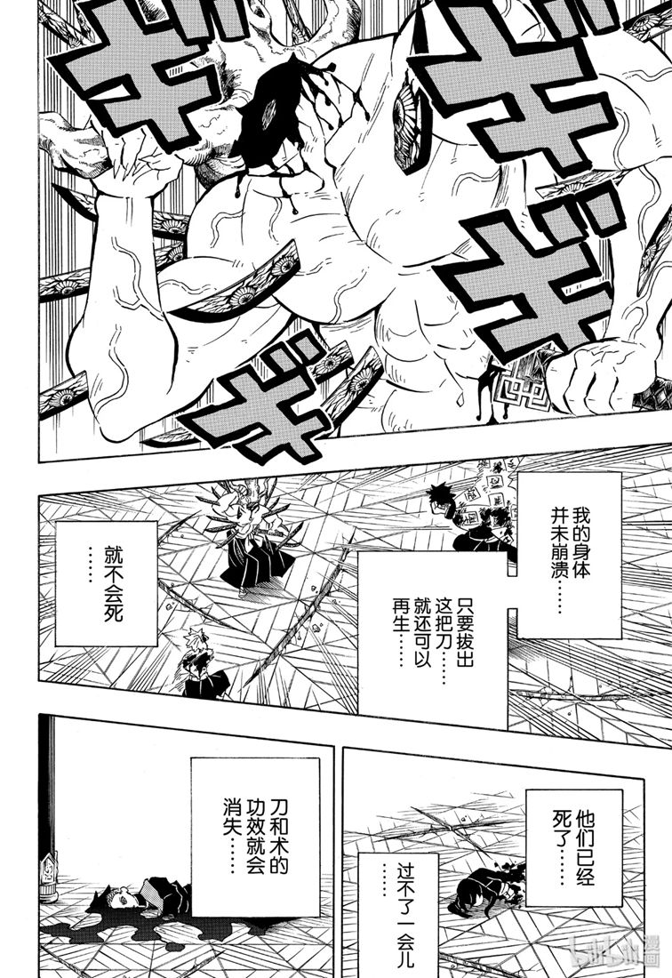 鬼灭之刃 第176话 第7页