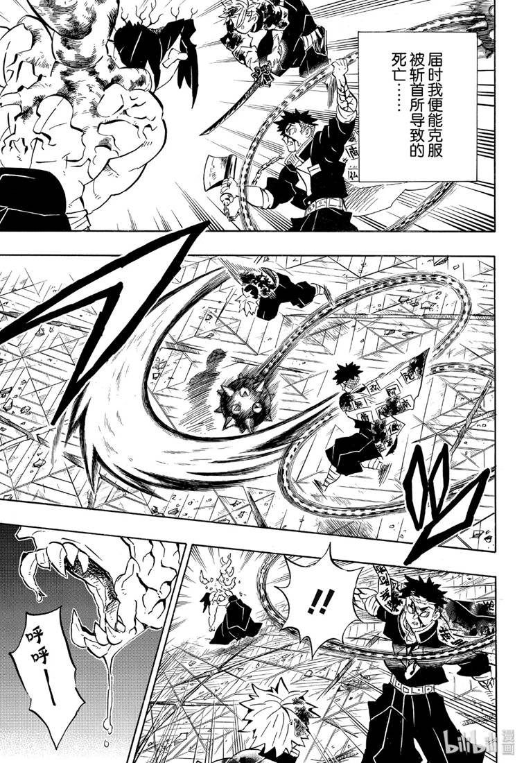 鬼灭之刃 第176话 第8页