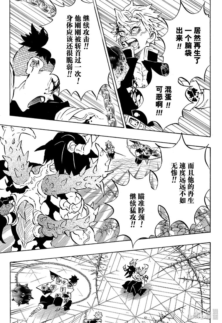 鬼灭之刃 第176话 第10页