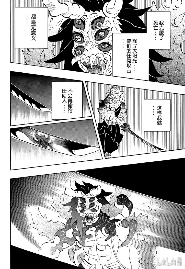 鬼灭之刃 第176话 第11页