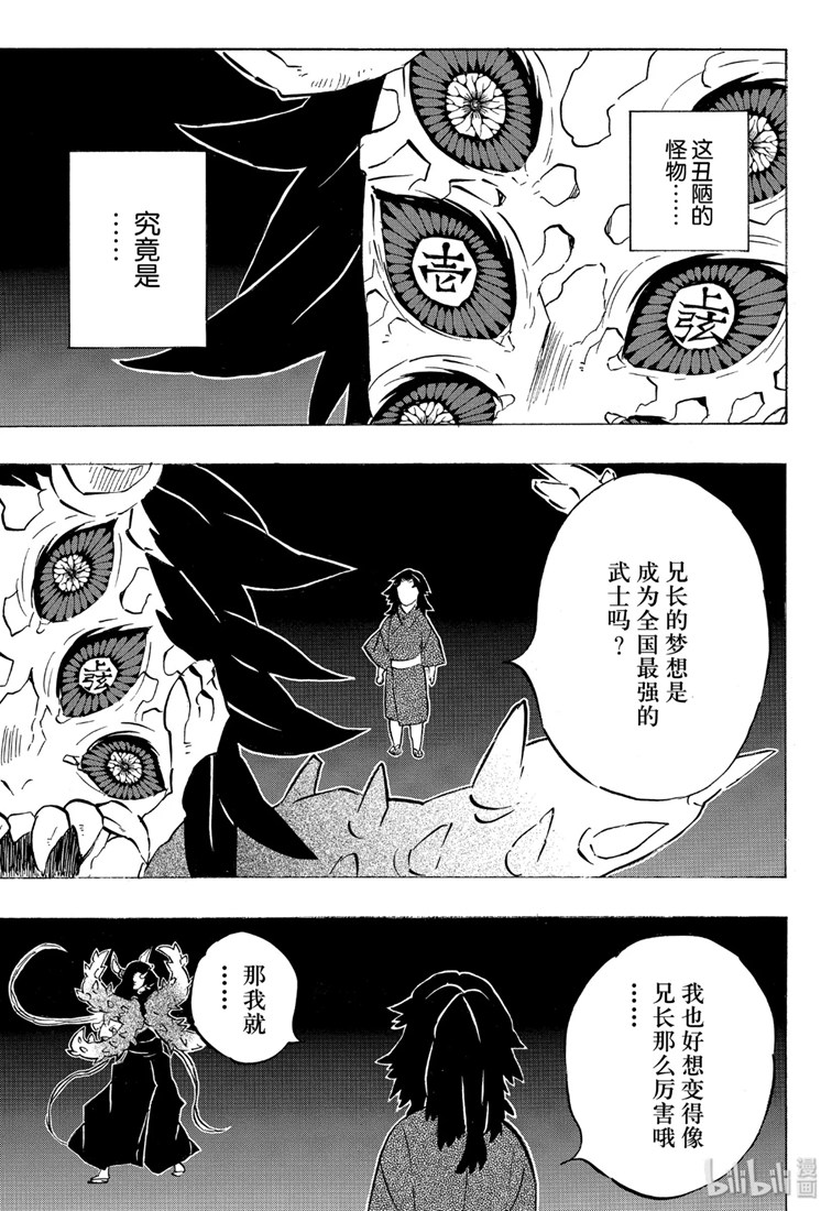 鬼灭之刃 第176话 第12页