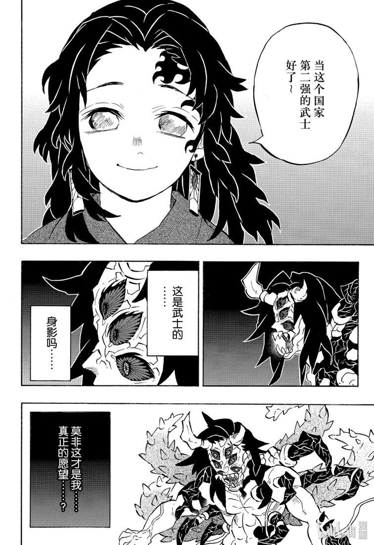 鬼灭之刃 第176话 第13页