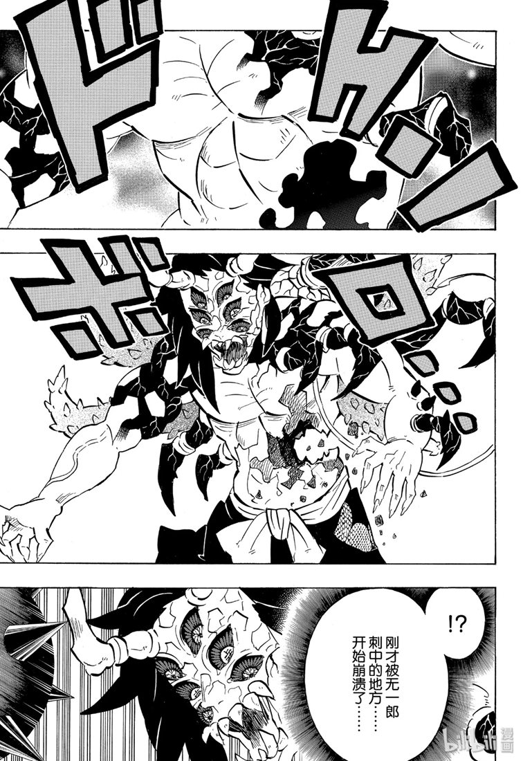 鬼灭之刃 第176话 第14页
