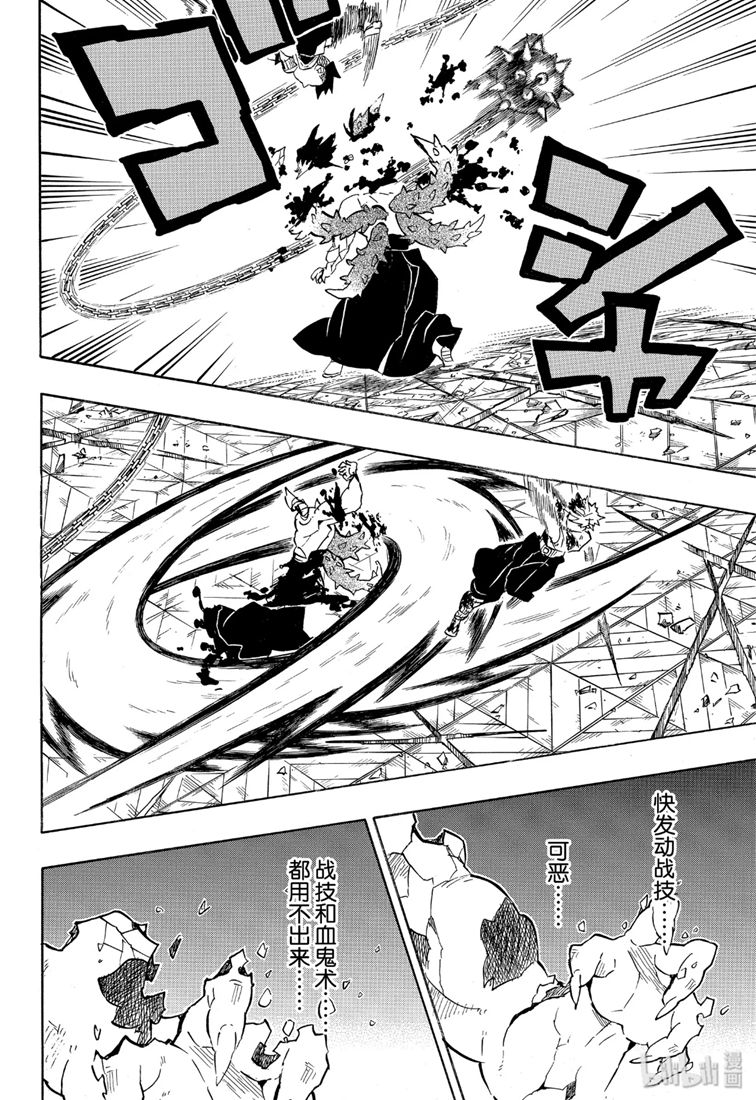 鬼灭之刃 第176话 第15页