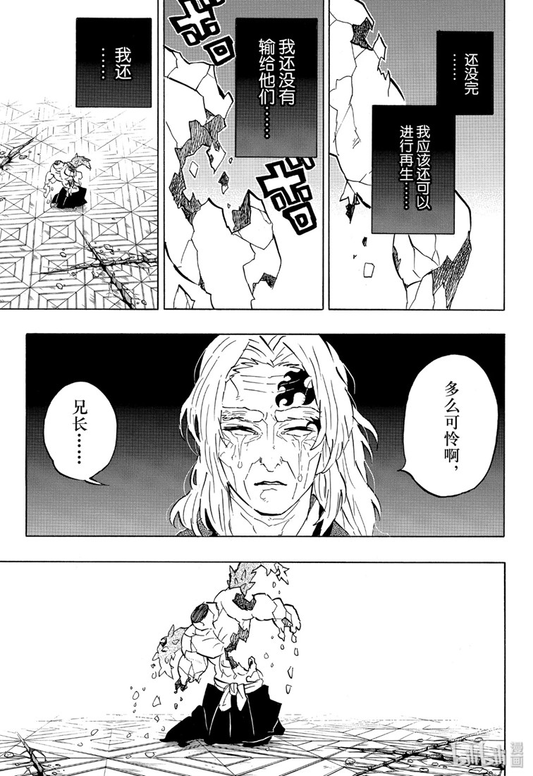 鬼灭之刃 第176话 第16页