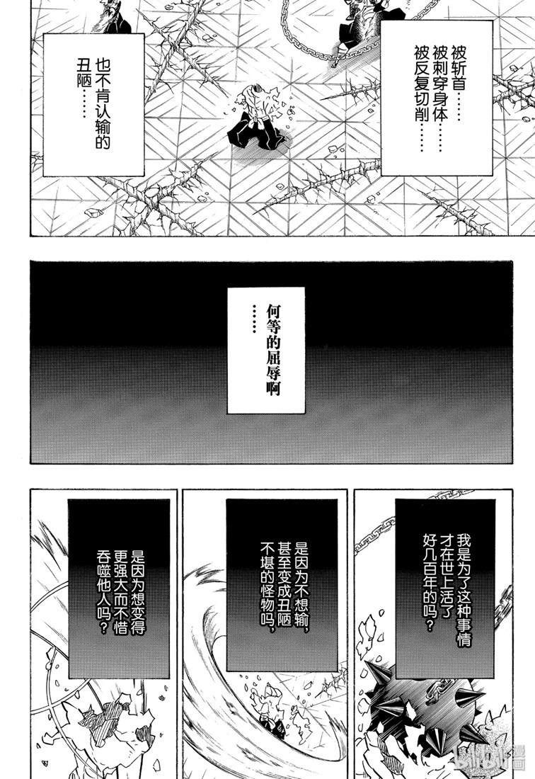 鬼灭之刃 第176话 第17页