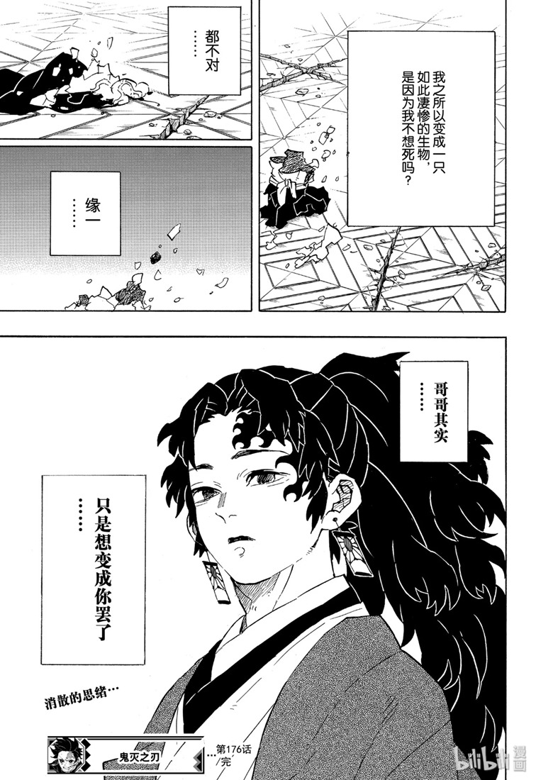 鬼灭之刃第176话图