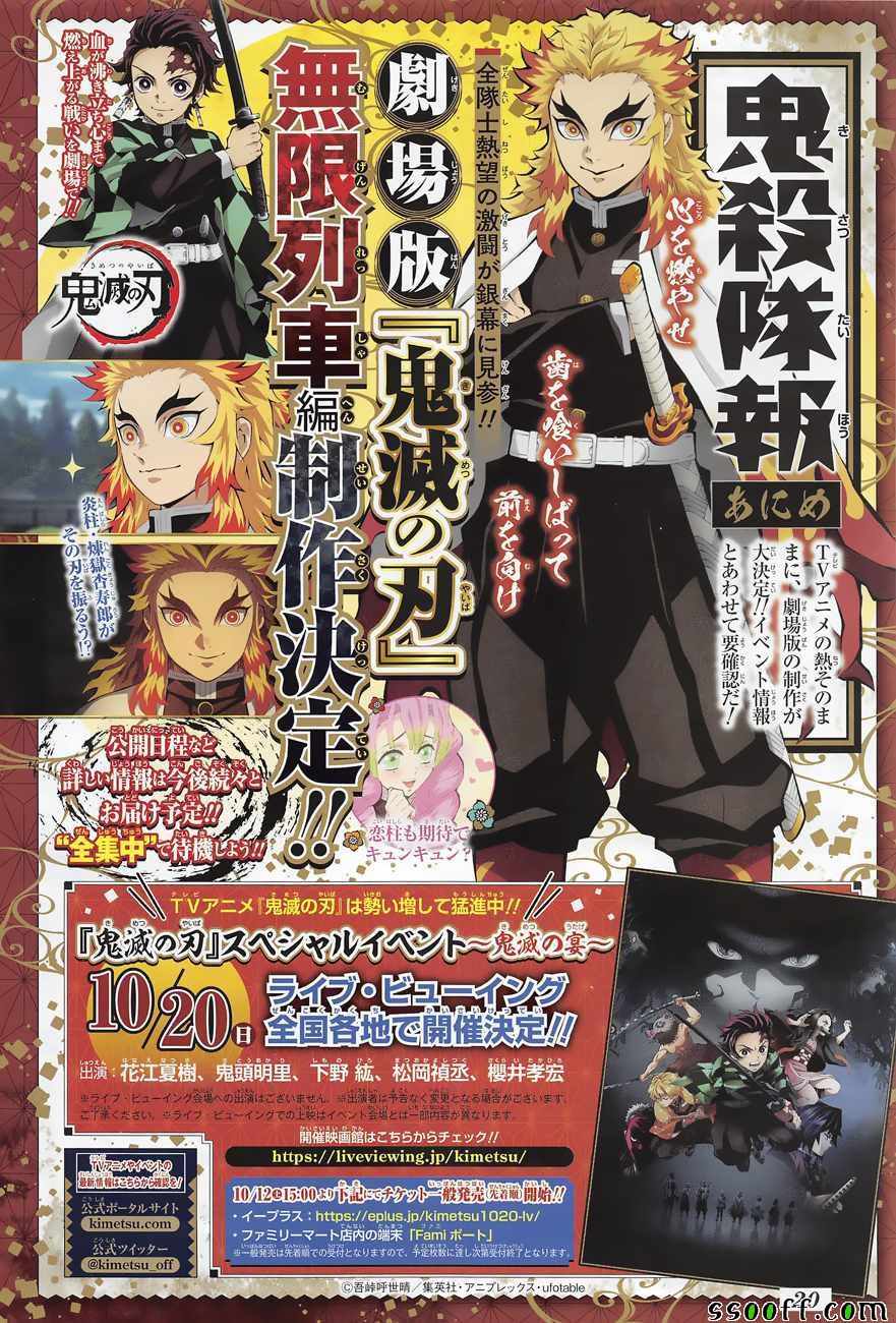 鬼灭之刃 第177话 第0页