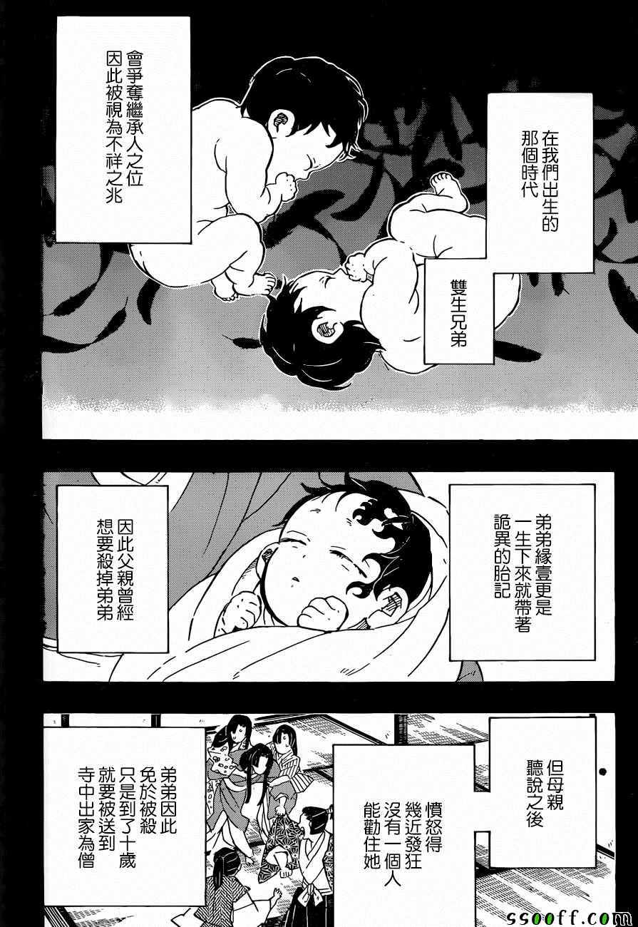 鬼灭之刃 第177话 第2页