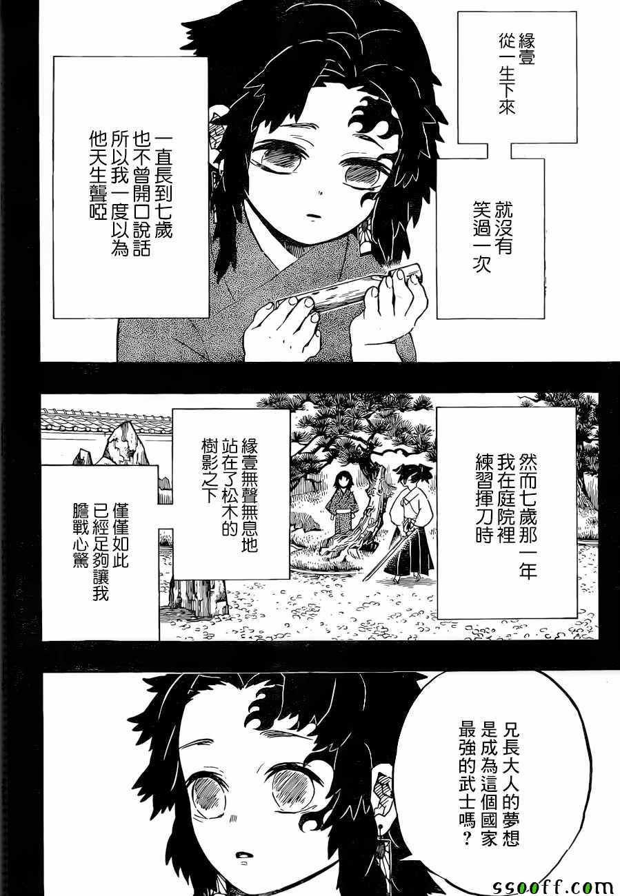 鬼灭之刃 第177话 第4页