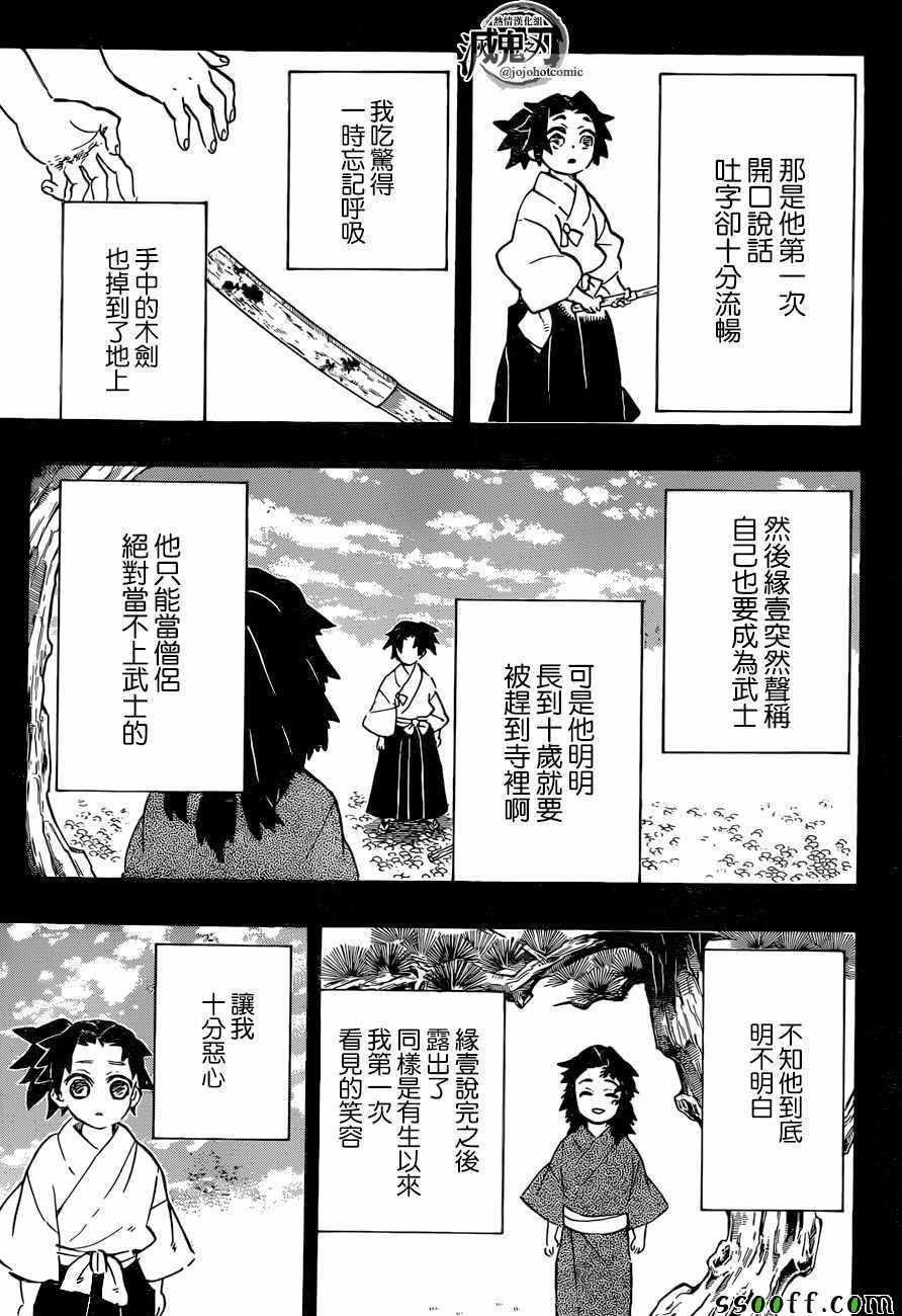 鬼灭之刃 第177话 第5页