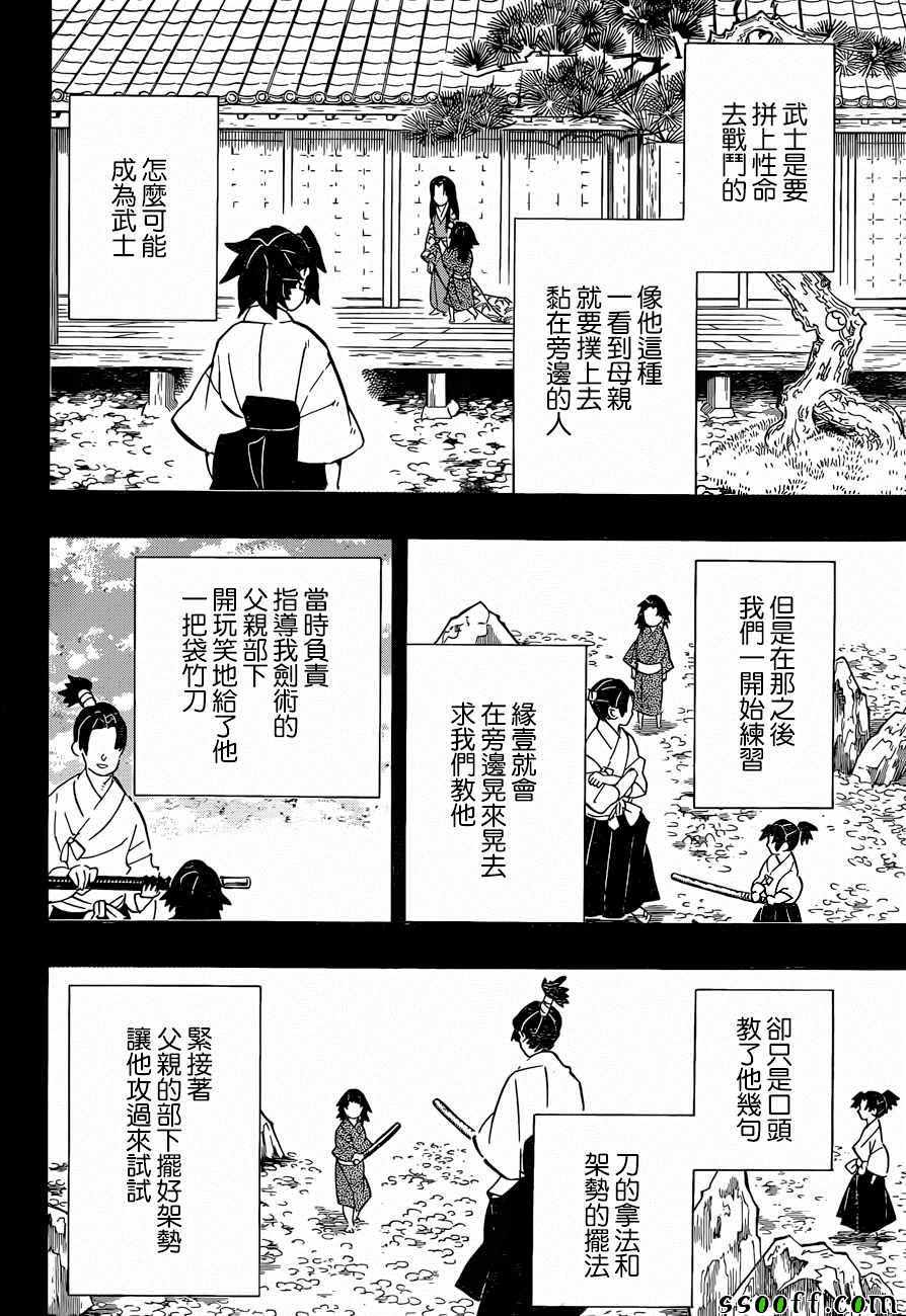 鬼灭之刃 第177话 第6页