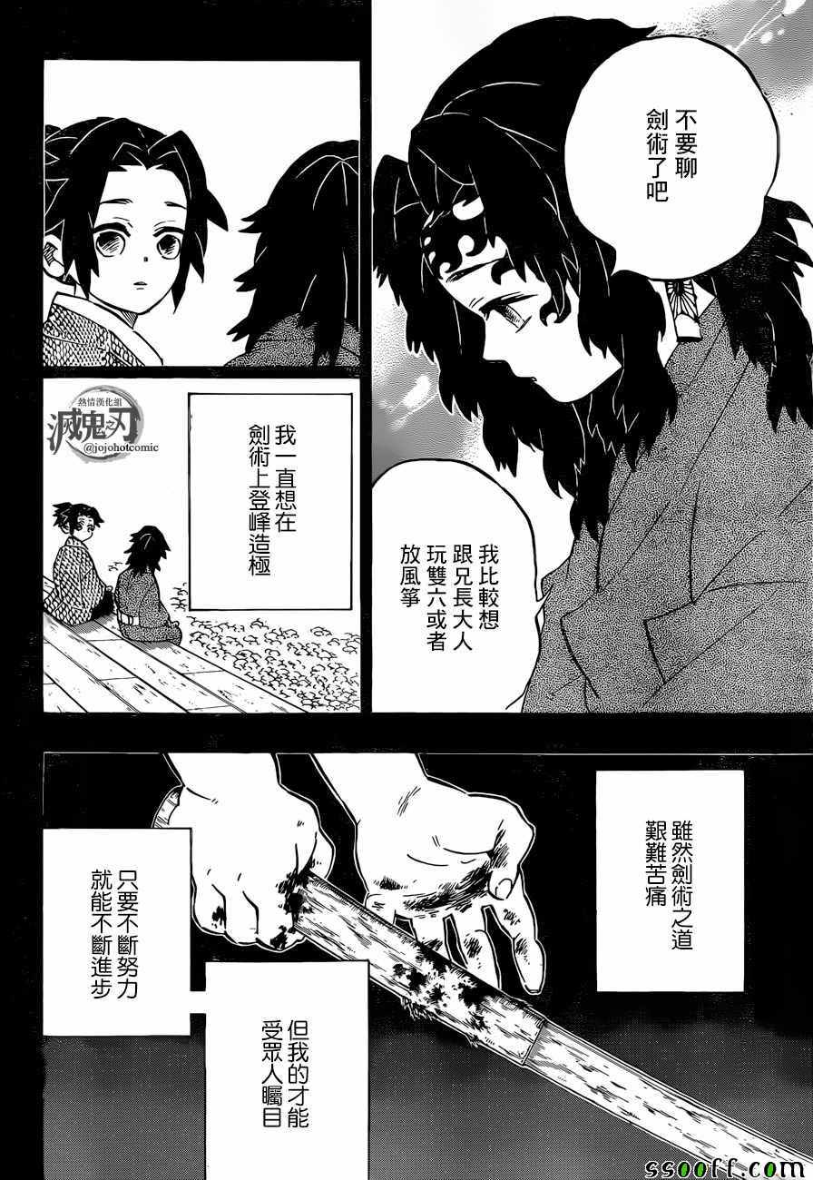 鬼灭之刃 第177话 第12页