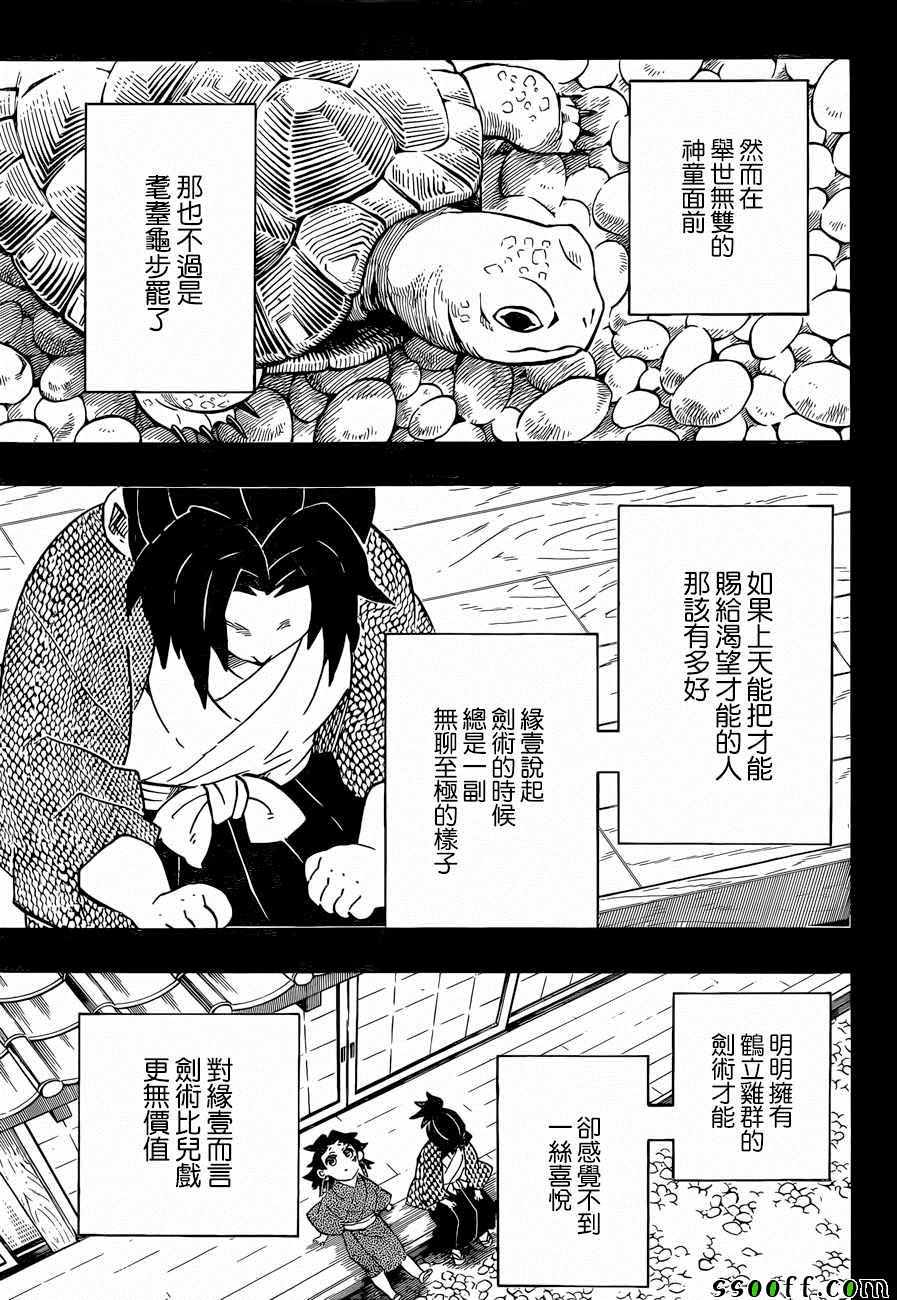 鬼灭之刃 第177话 第13页