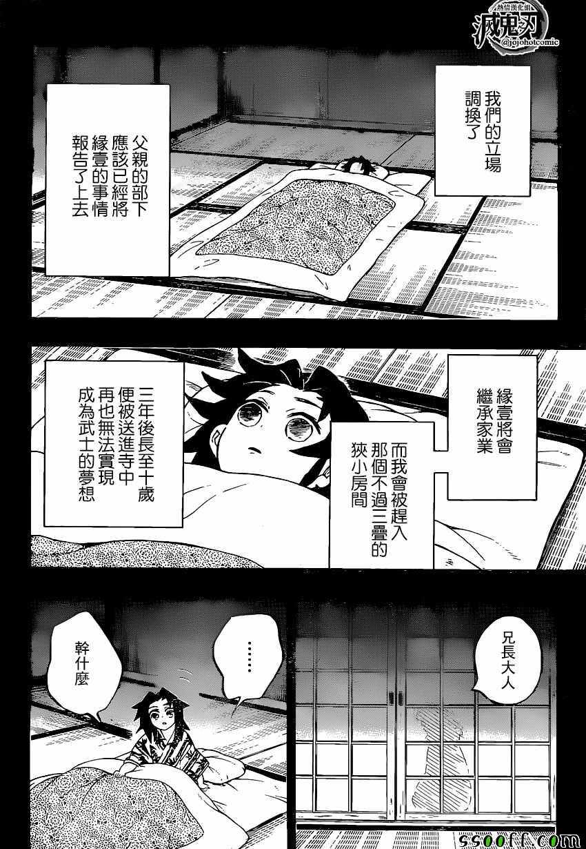 鬼灭之刃 第177话 第14页