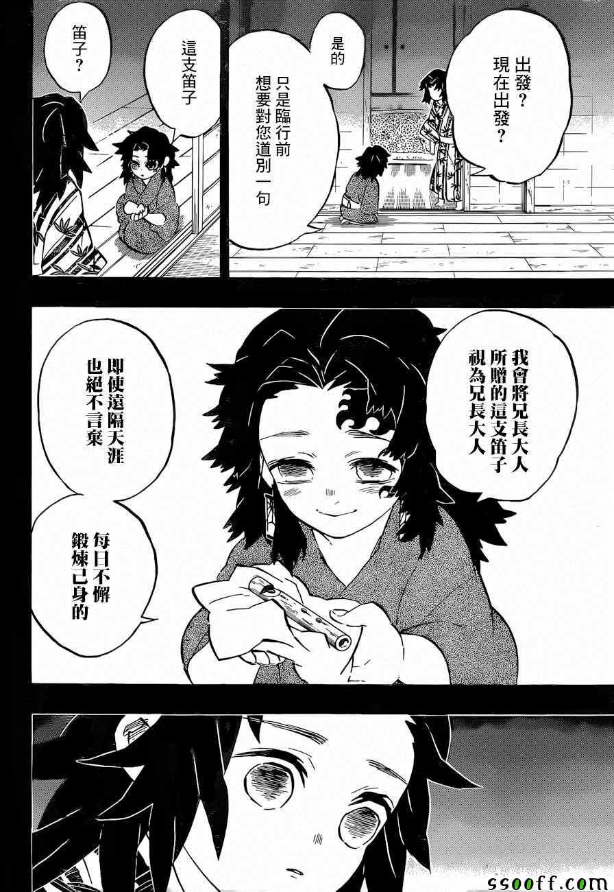 鬼灭之刃 第177话 第16页