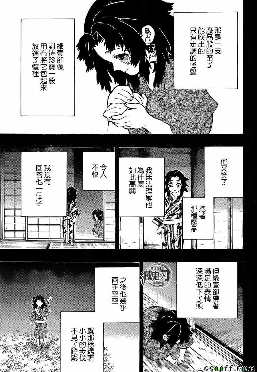 鬼灭之刃 第177话 第17页