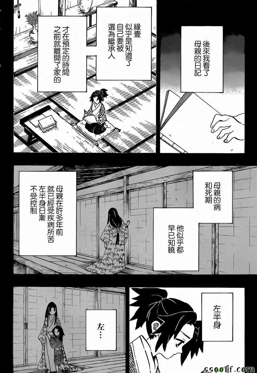 鬼灭之刃 第177话 第18页