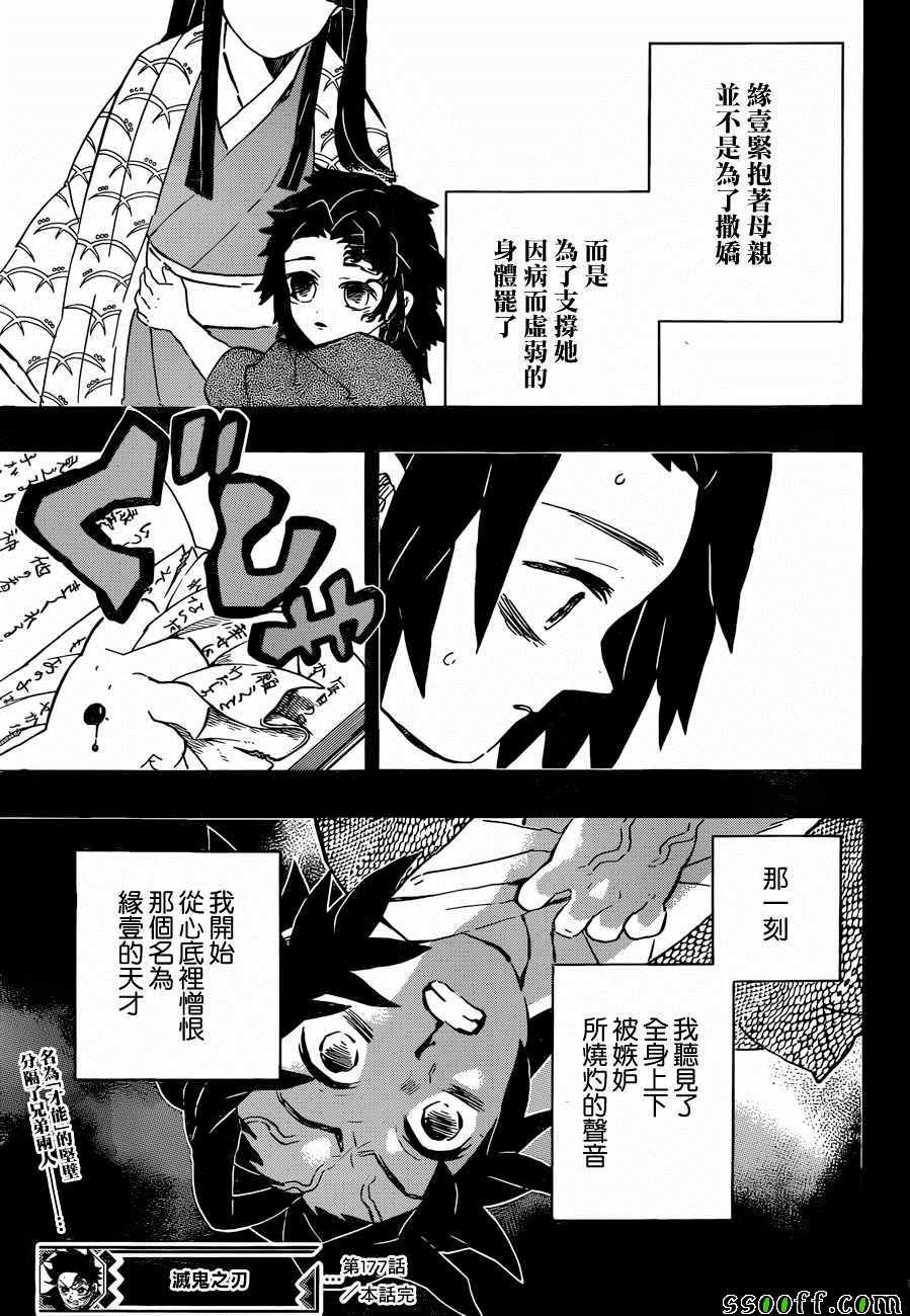 鬼灭之刃第177话图