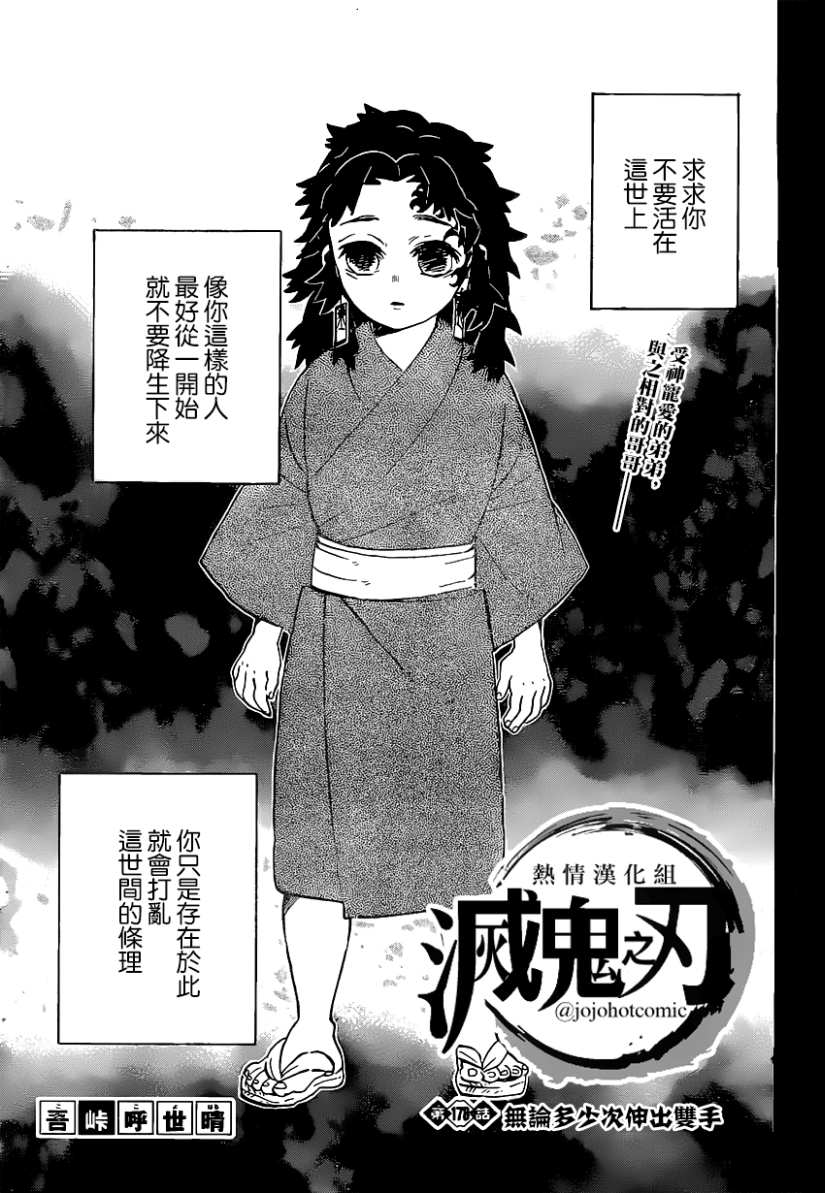 鬼灭之刃第178话图