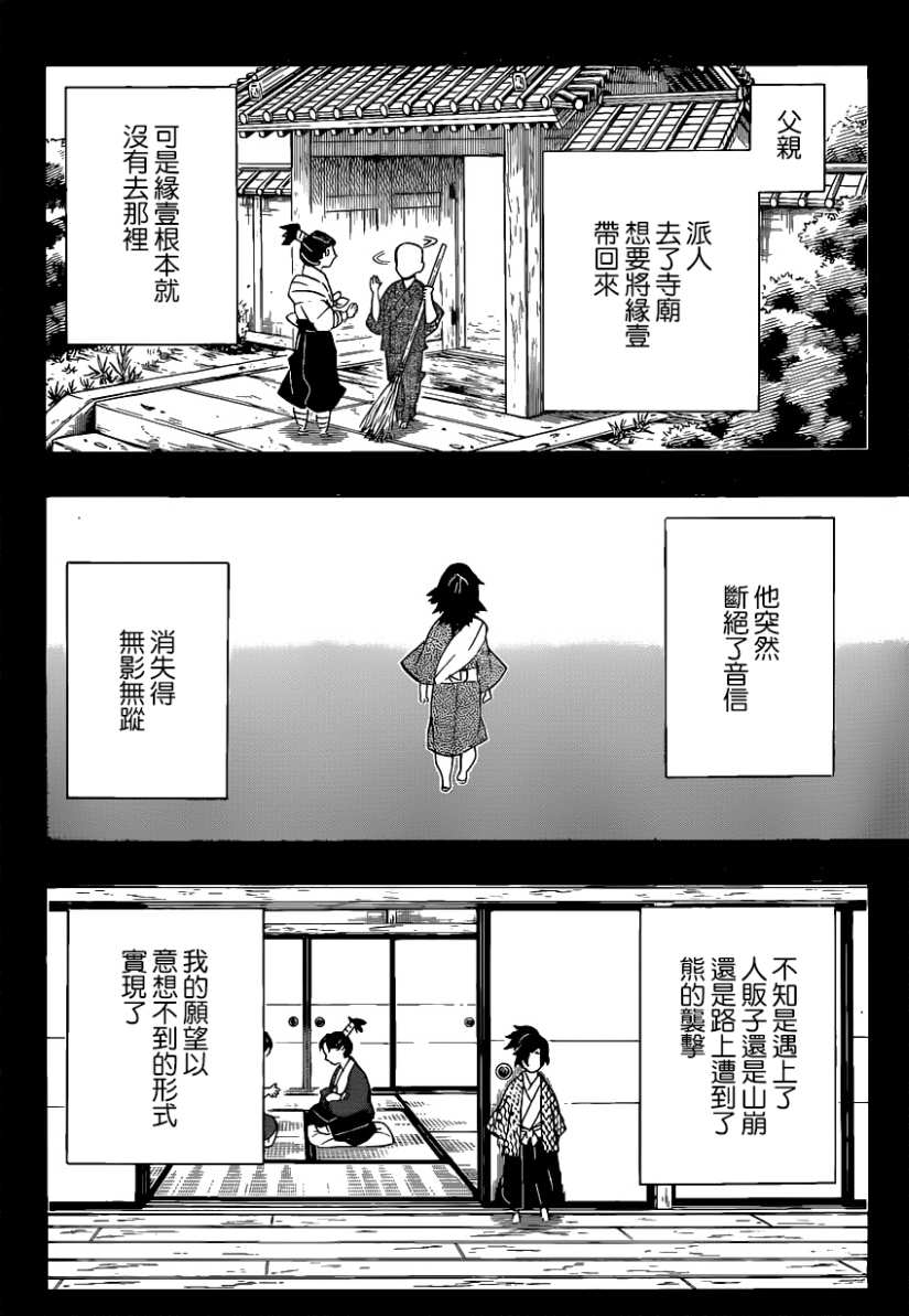 鬼灭之刃第178话图