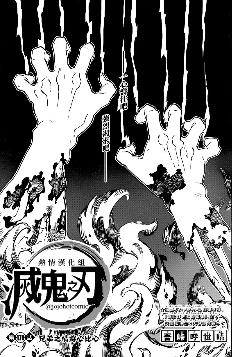 鬼灭之刃第179话图