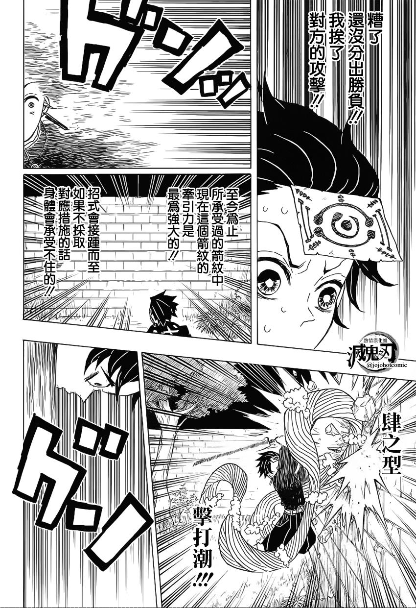 鬼灭之刃 第18话 第3页