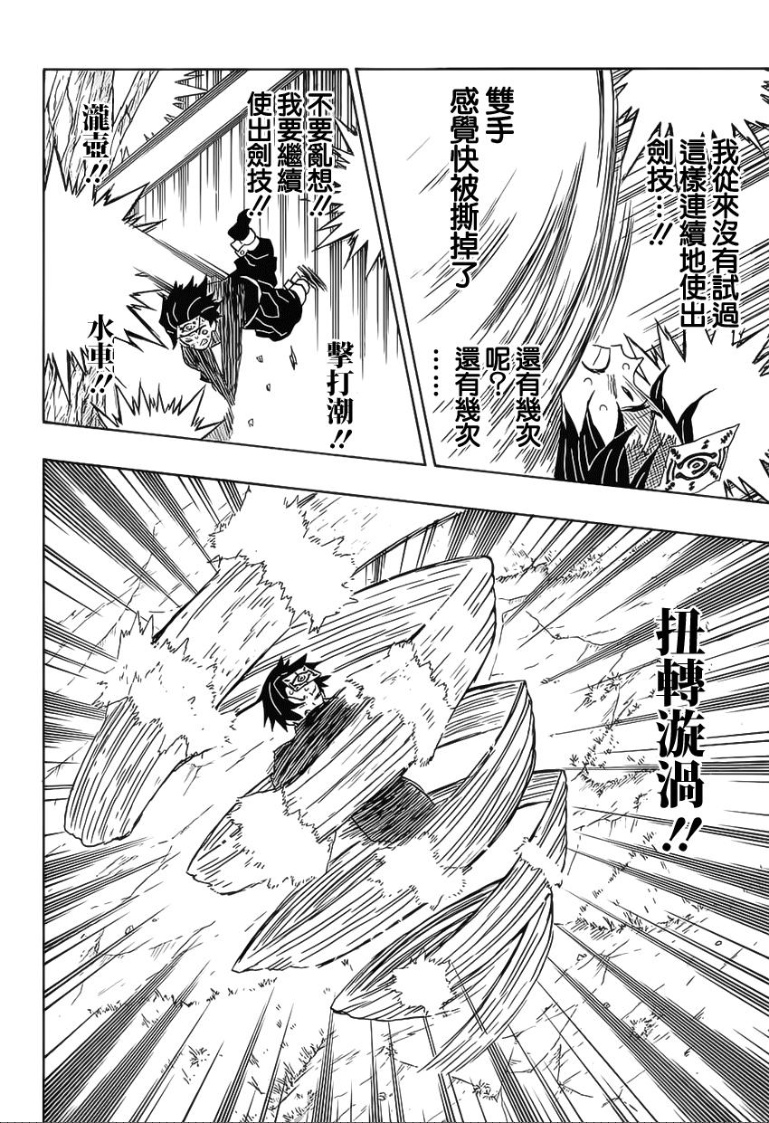 鬼灭之刃 第18话 第5页