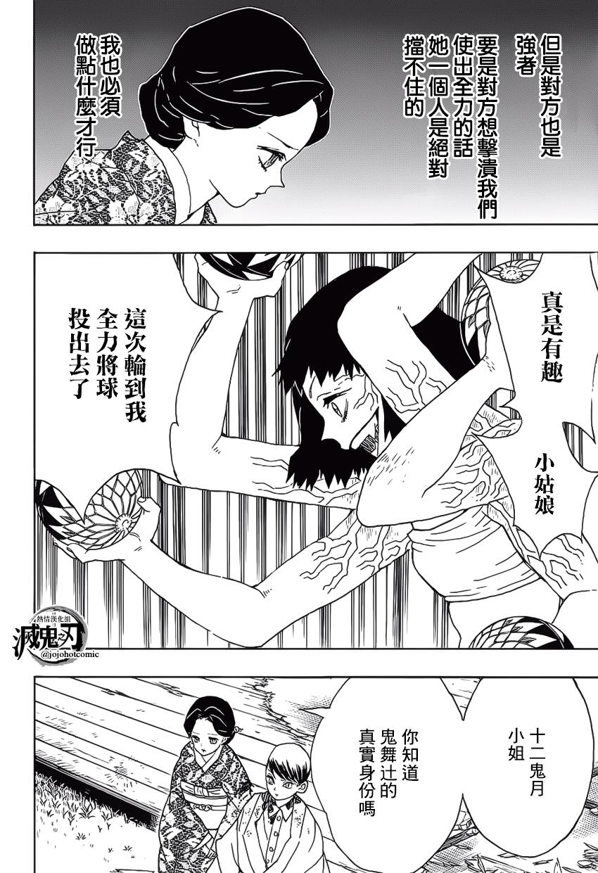 鬼灭之刃 第18话 第13页