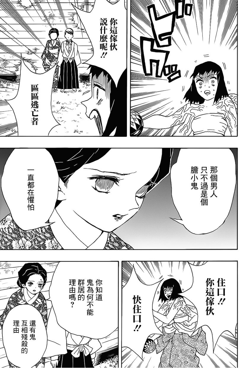 鬼灭之刃 第18话 第14页