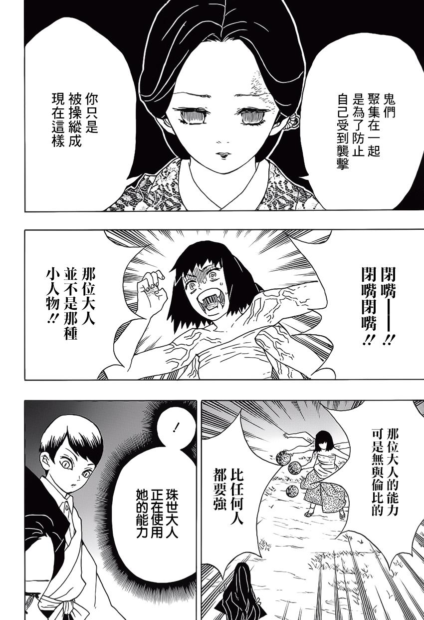 鬼灭之刃 第18话 第15页