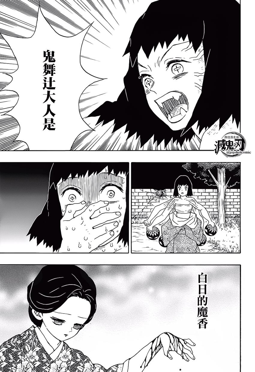 鬼灭之刃 第18话 第16页