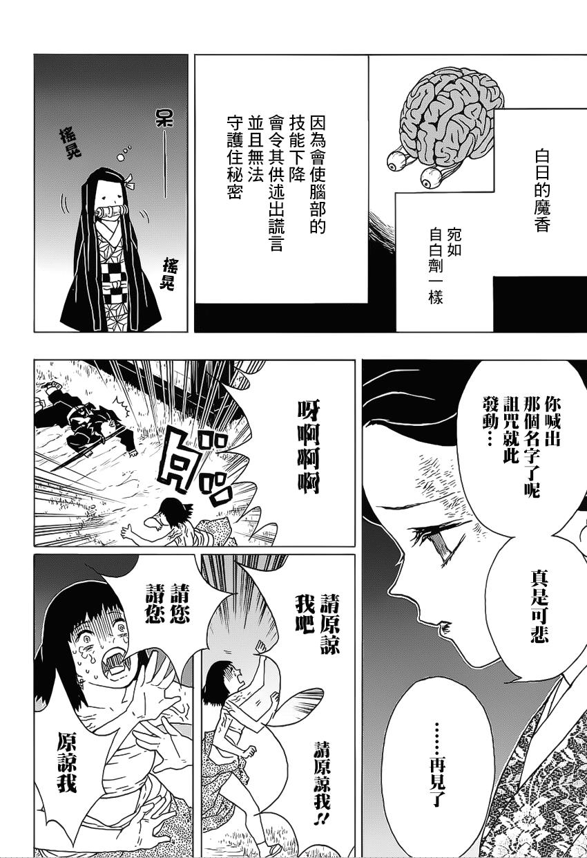 鬼灭之刃 第18话 第17页