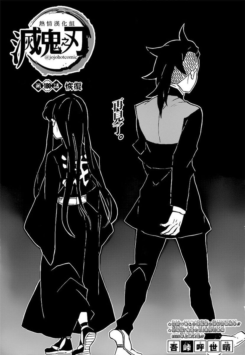 鬼灭之刃第180话图
