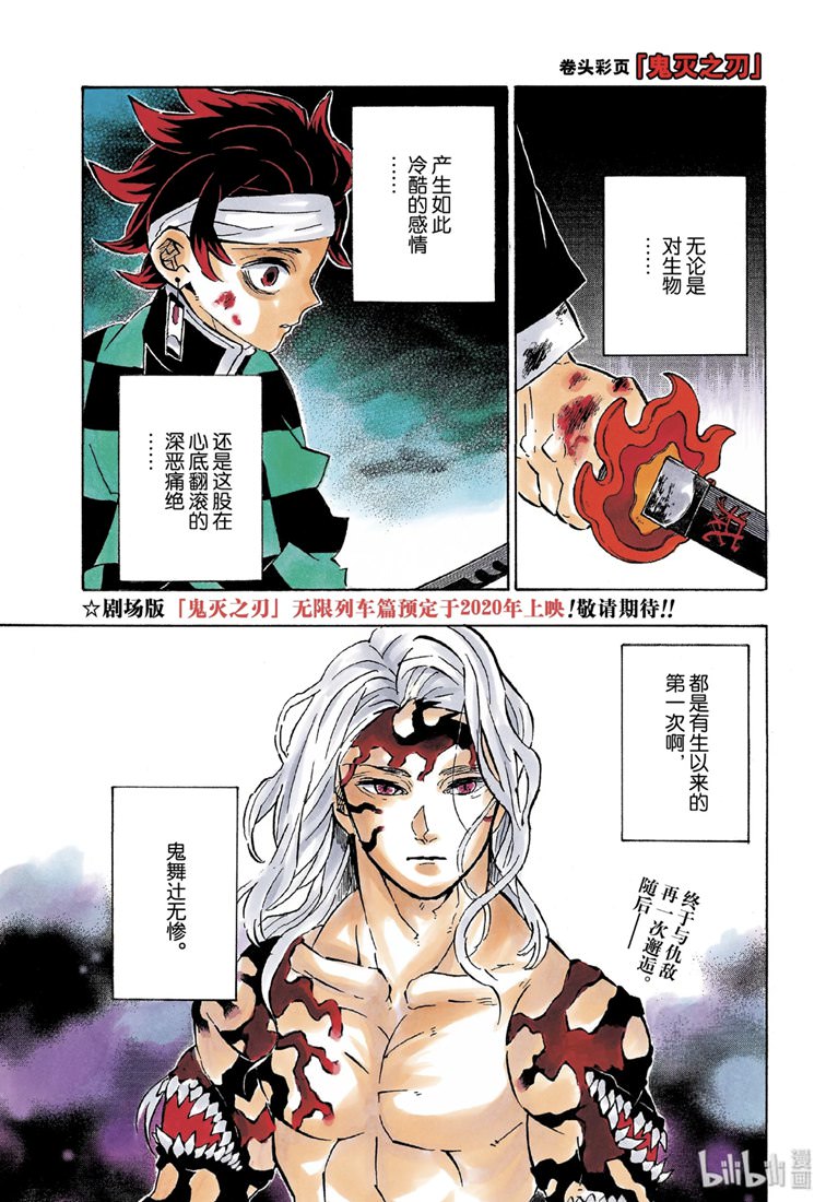 鬼灭之刃第182话图