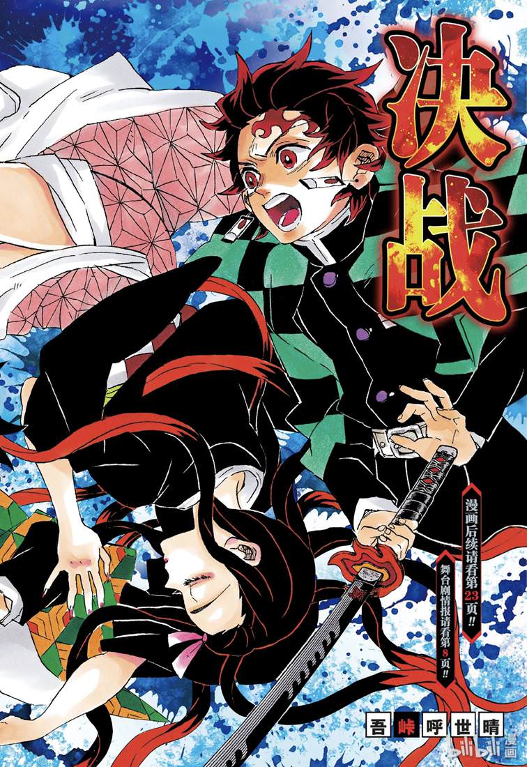 鬼灭之刃第182话图