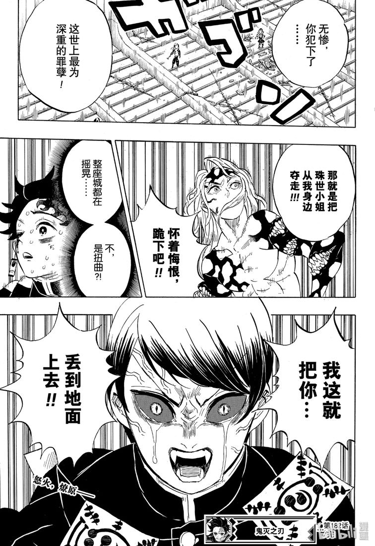 鬼灭之刃第182话图