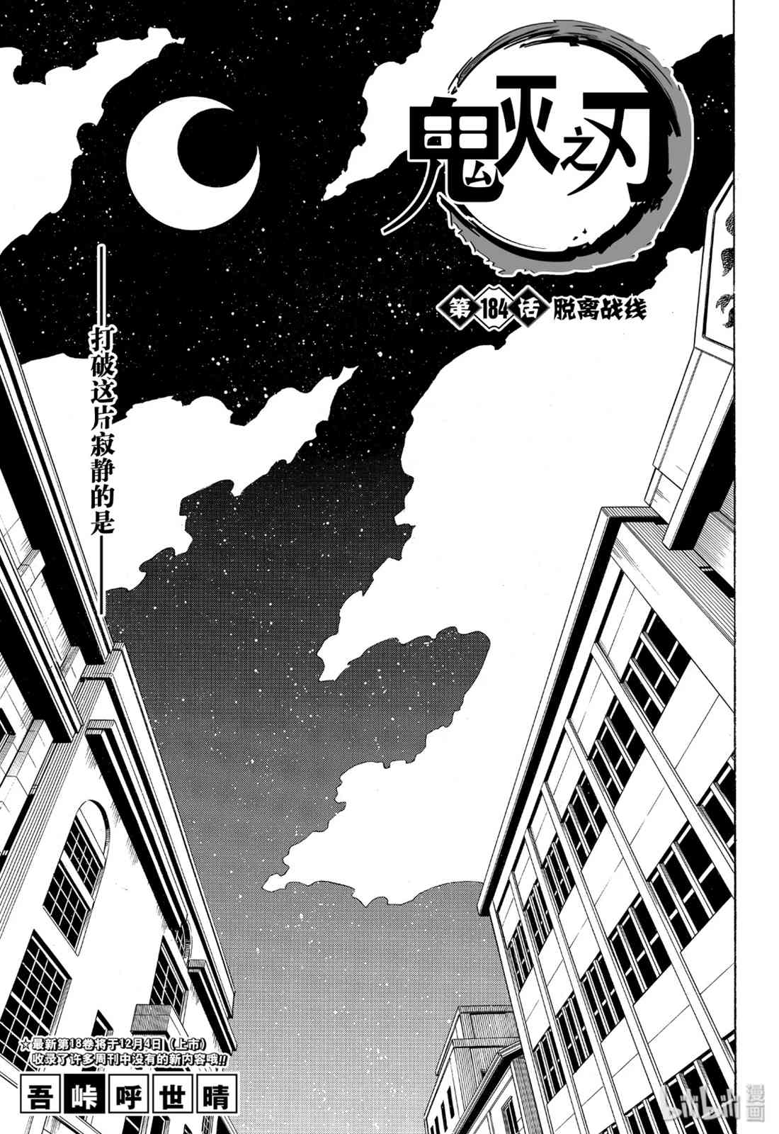 鬼灭之刃第184话图
