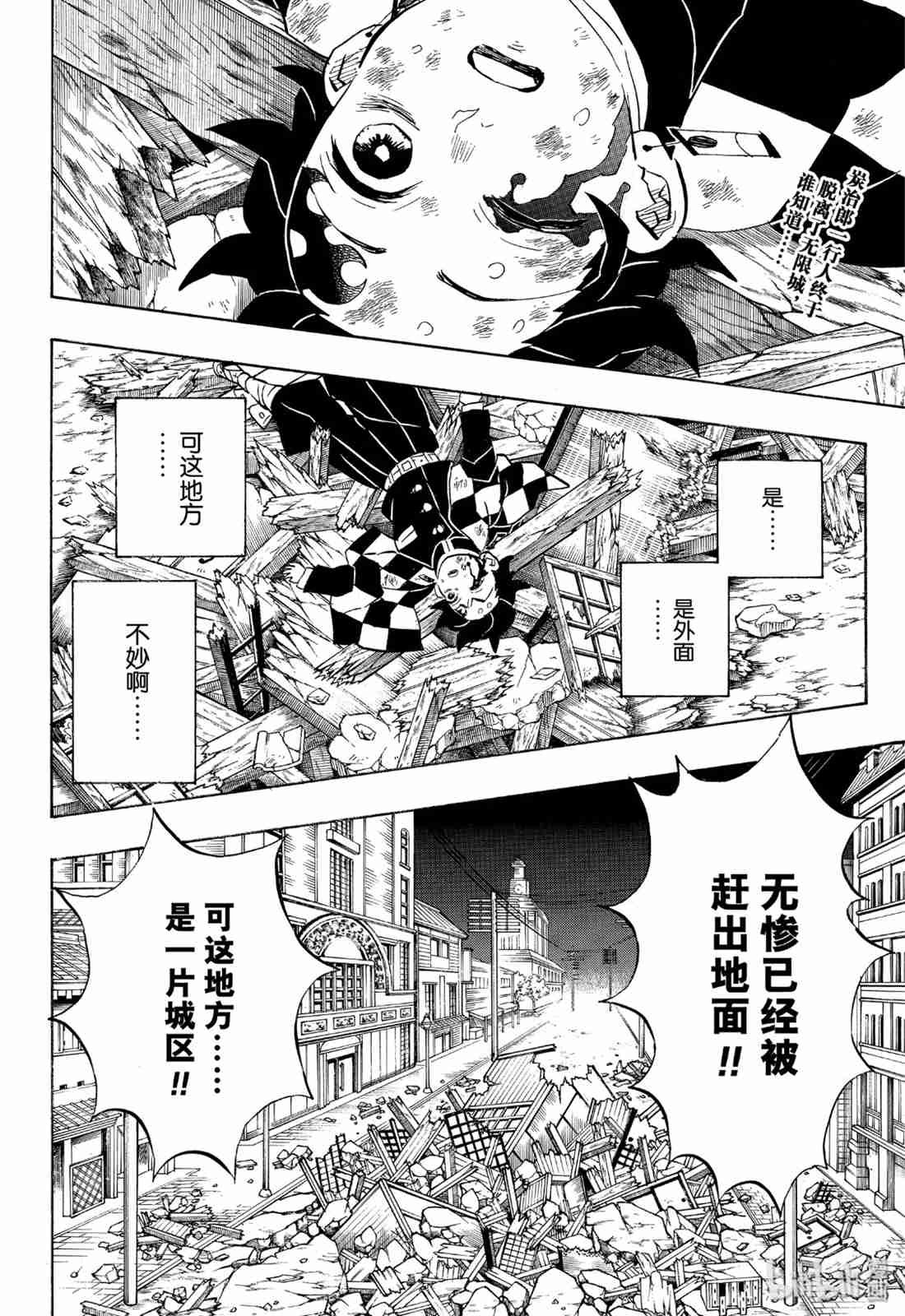 鬼灭之刃第184话图