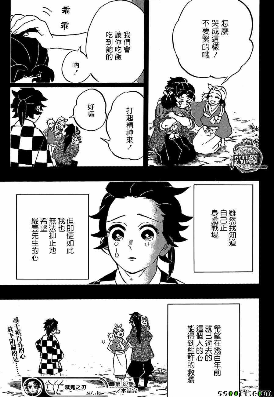 鬼灭之刃第187话图