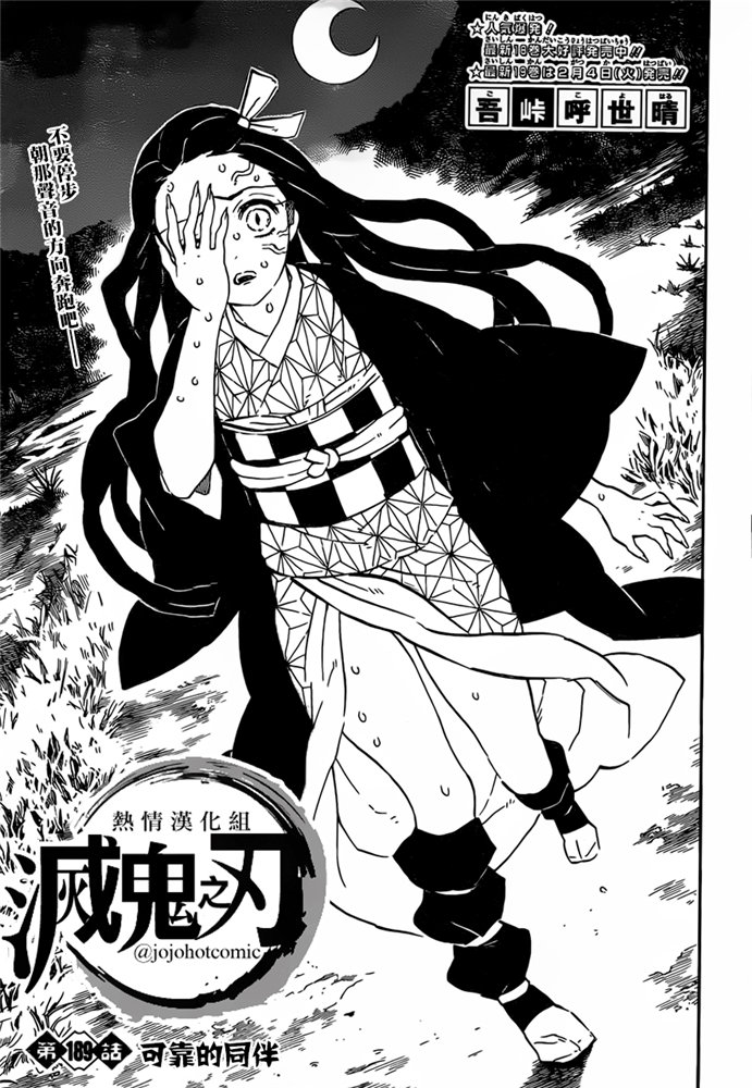 鬼灭之刃第189话图