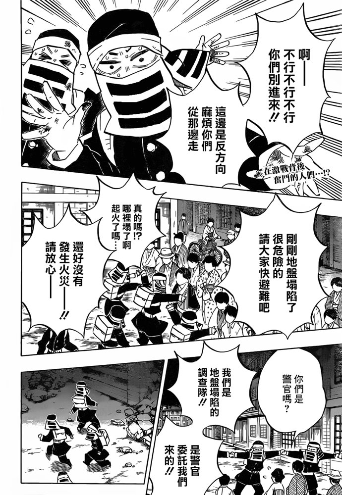 鬼灭之刃第189话图