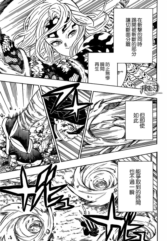 鬼灭之刃第189话图