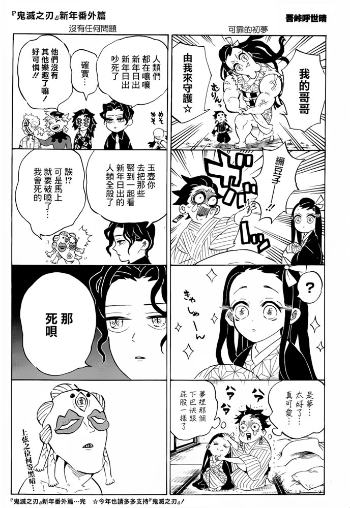 鬼灭之刃第189话图