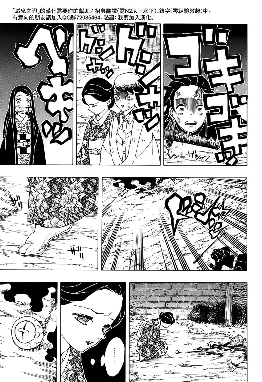 鬼灭之刃 第19话 第2页