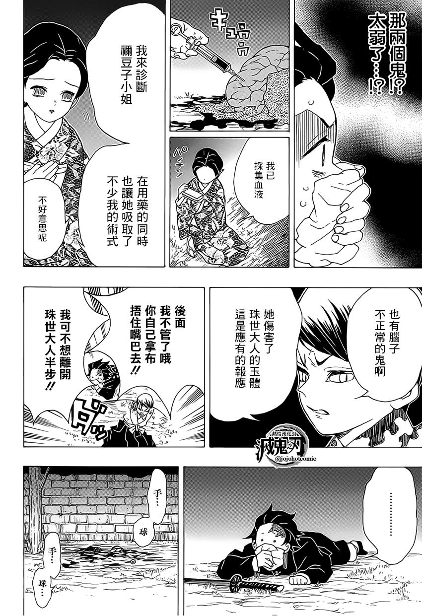 鬼灭之刃 第19话 第5页