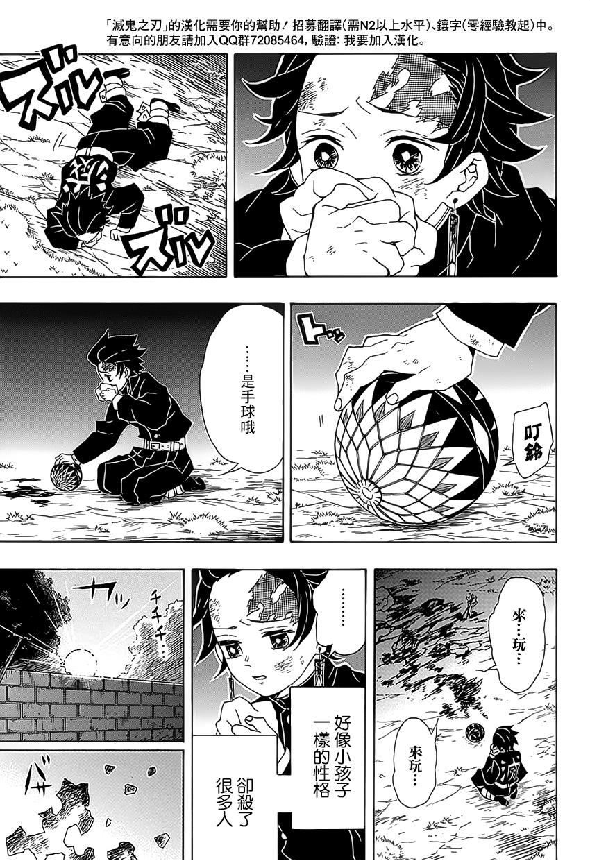 鬼灭之刃 第19话 第6页