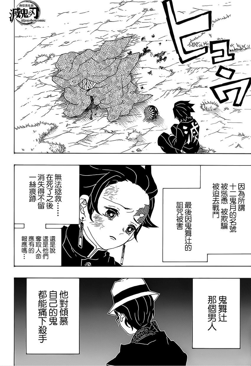 鬼灭之刃 第19话 第7页