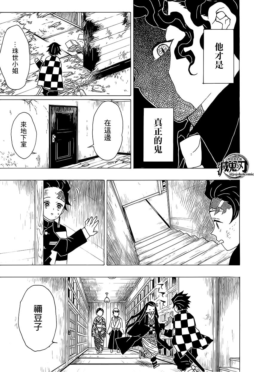 鬼灭之刃 第19话 第8页